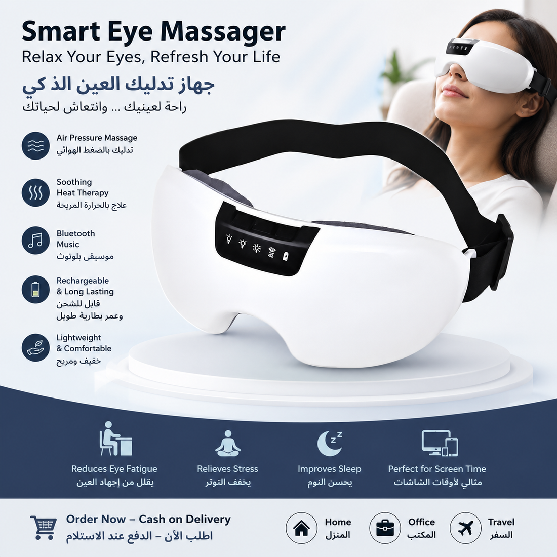 Premium Smart Eye Massager | جهاز تدليك العين الذكي الفاخر