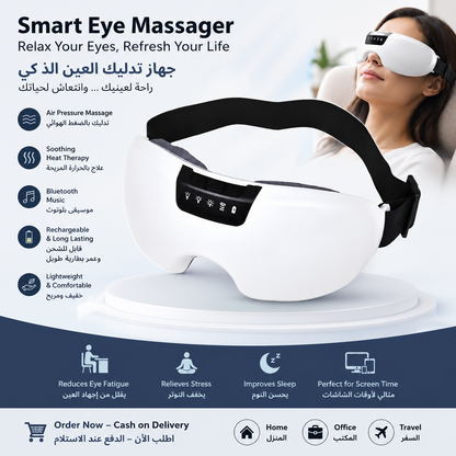 Premium Smart Eye Massager | جهاز تدليك العين الذكي الفاخر